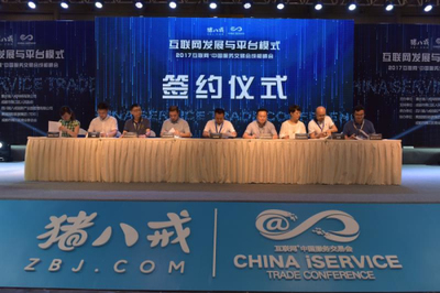 川渝聯動，共創未來 2017互聯網+中國服務交易會成都峰會圓滿舉行