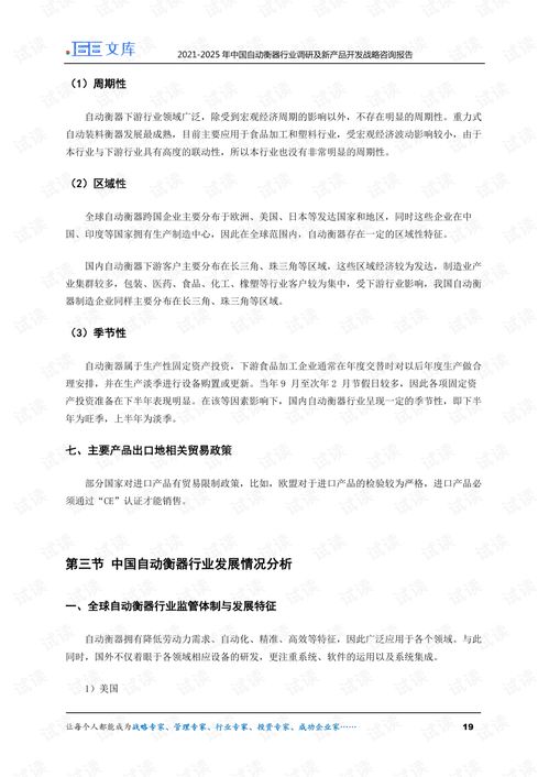 2021-2025年中國自動衡器行業調研及新產品開發戰略咨詢報告解析
